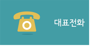 대표전화